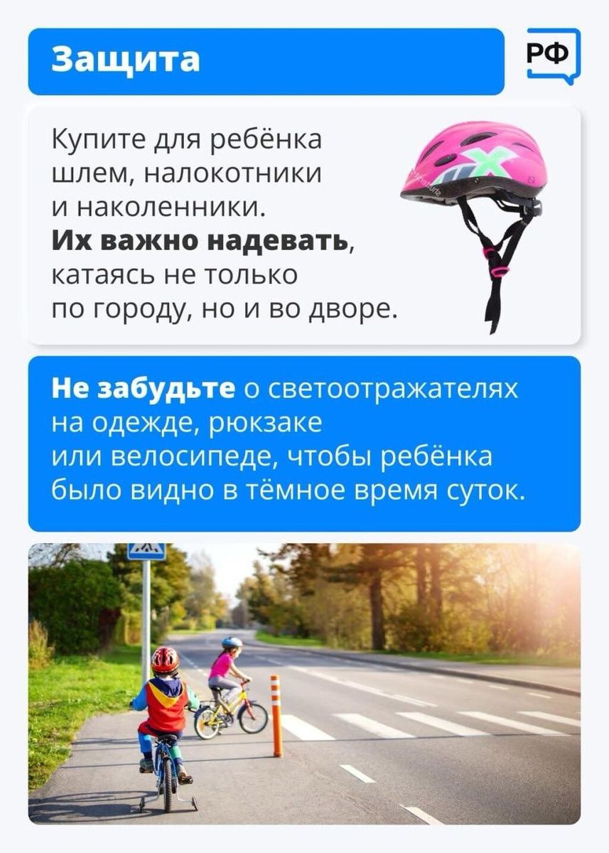 Безопасность на велосипеде