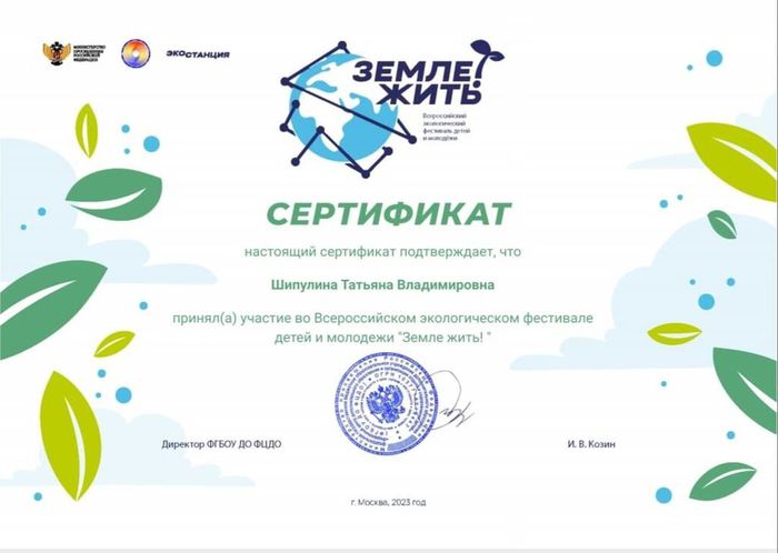 Всероссийский экологический фестиваль детей и молодежи «Земле жить!»